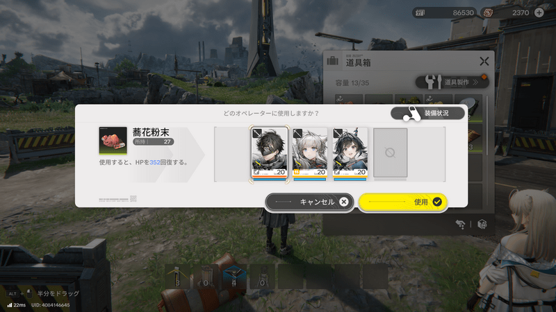 道具箱から薬を使って回復