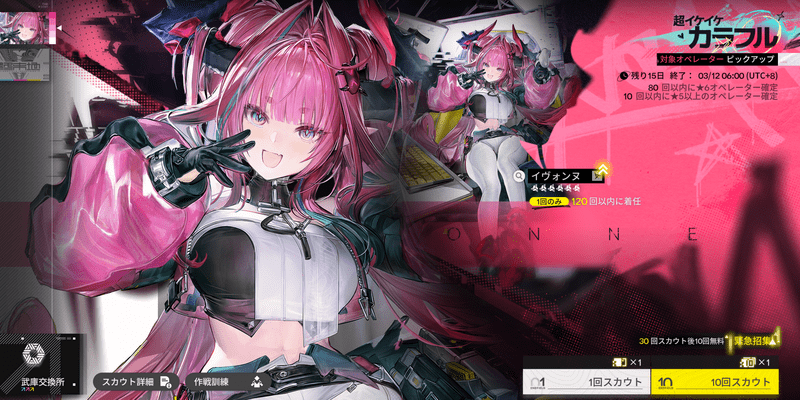 イヴォンヌガチャ