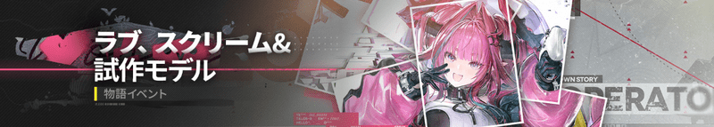 イヴォンヌ物語イベント