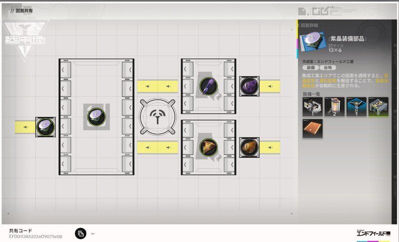 紫晶装備部品製造ライン