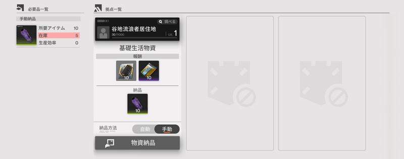 物資を納品する