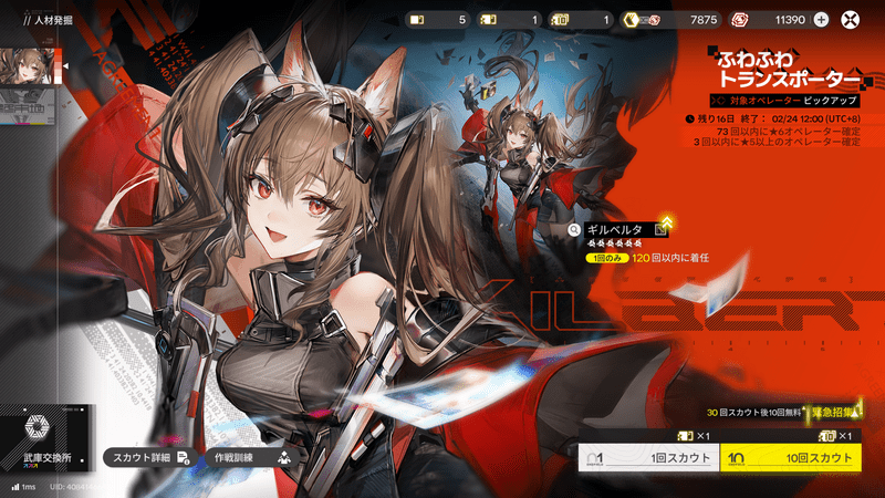 ギルベルタピックアップガチャバナー