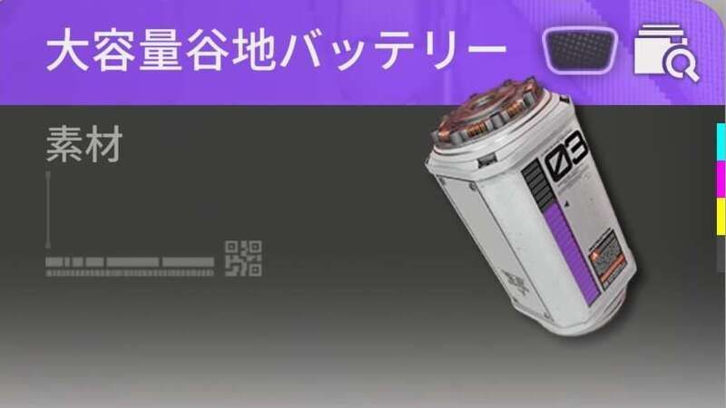 大容量谷地バッテリー