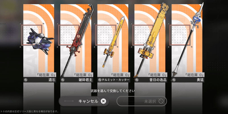 旅立ちガチャ40回引くと選べる星6武器