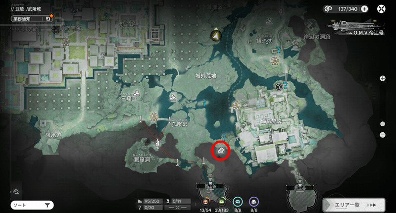 武陵城燎石の入手場所