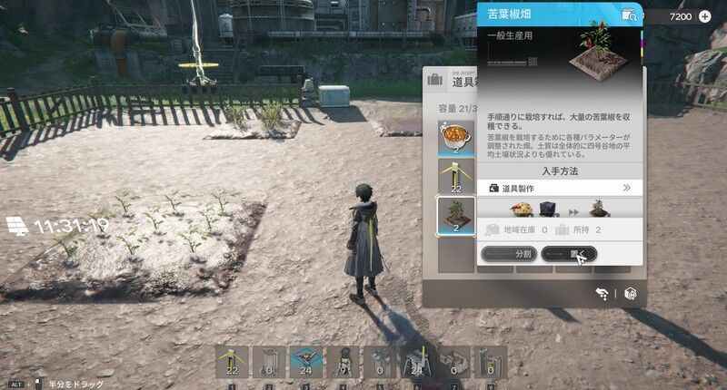 道具製作で「畑」を用意する