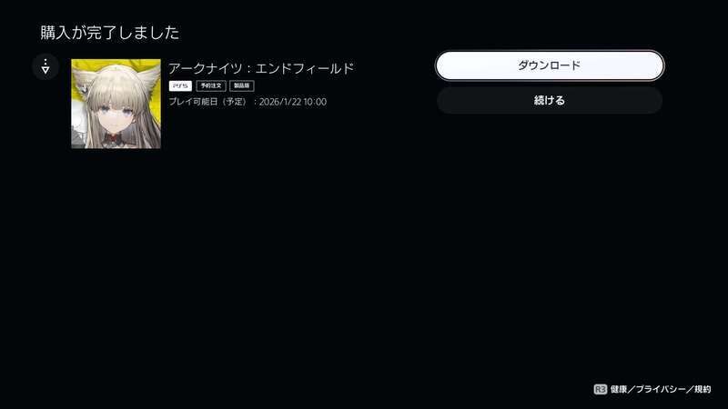 エンドフィールドPS5版事前ダウンロードページ