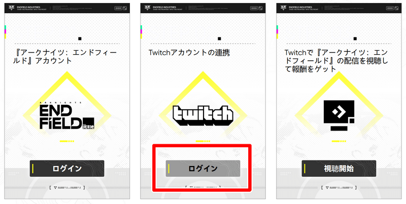 Twitchアカウントにログインする