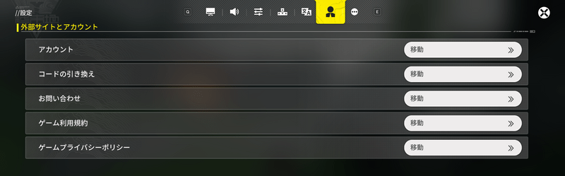 メニューから設定へ