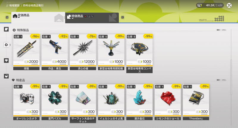 定価商品ラインナップ追加