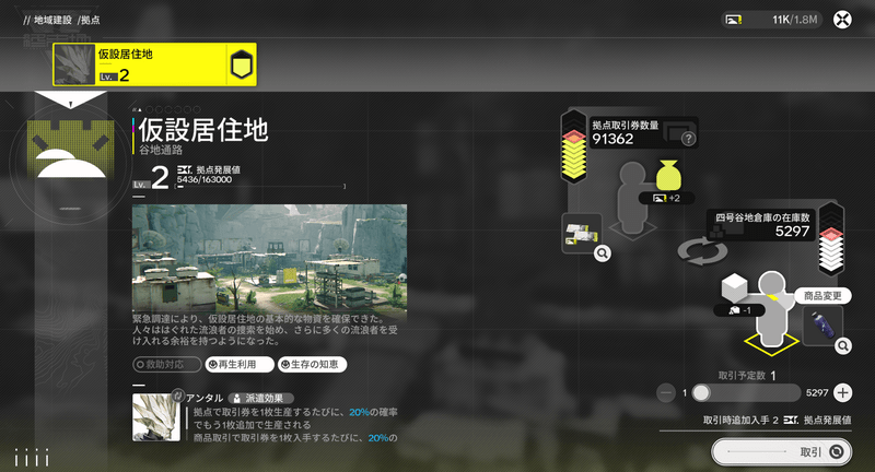 拠点レベルを上げる