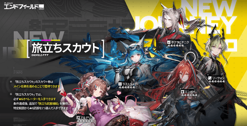 旅立ちスカウト