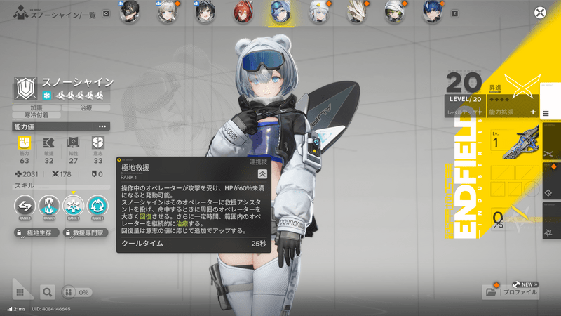 HP回復効果を持つキャラを編成する