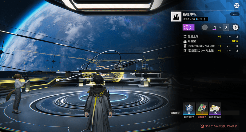 指揮中枢のレベル上げ