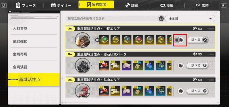 適応武器の確認方法