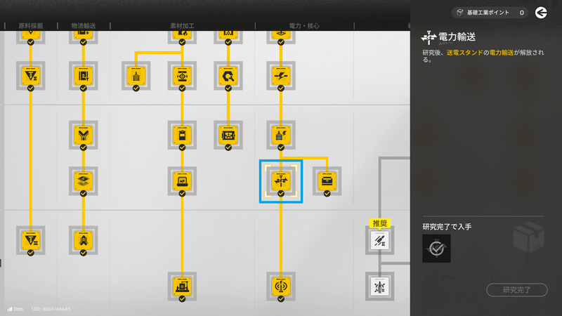送電スタンドの機能解放
