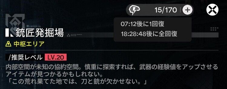 7分12秒で理性が1回復