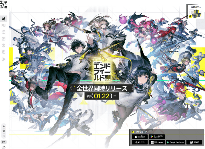 アークナイツエンドフィールド全世界同時リリース