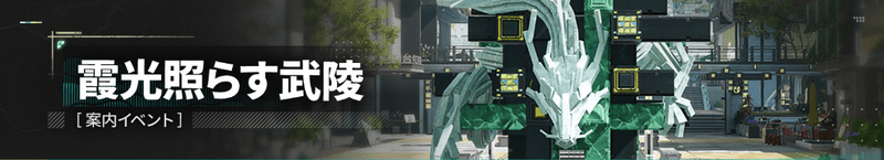 霞光照らす武陵