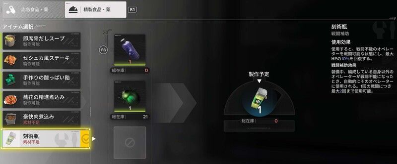 戦闘不能回復アイテム