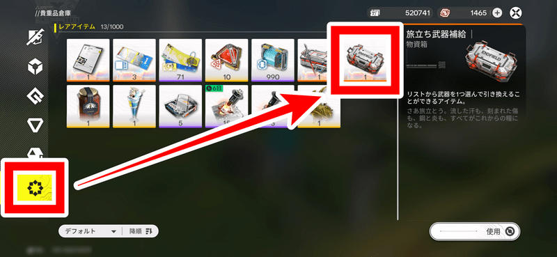 武器補給の場所2