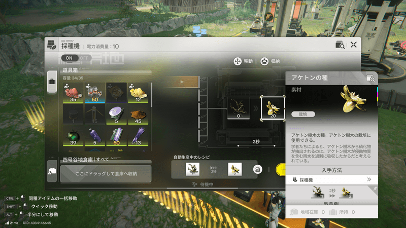 採種機でアケトンの種に変換