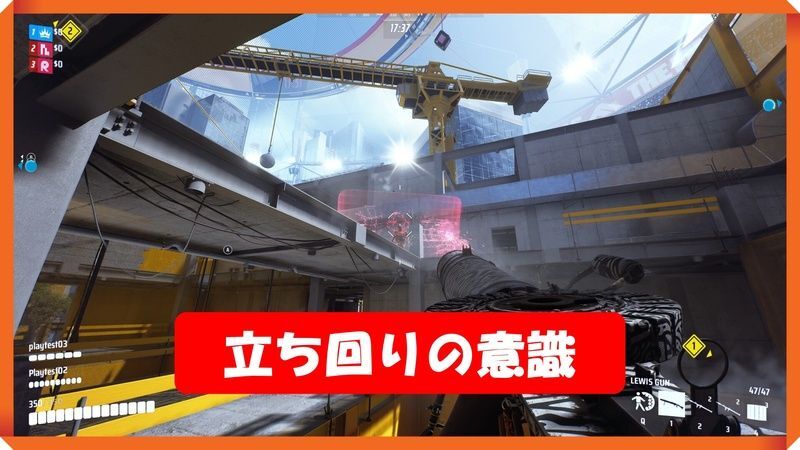 立ち回りの意識