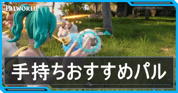 手持ちおすすめアイキャッチ画像