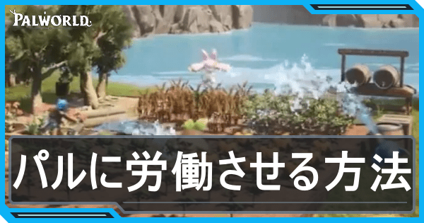 パル労働アイキャッチ画像