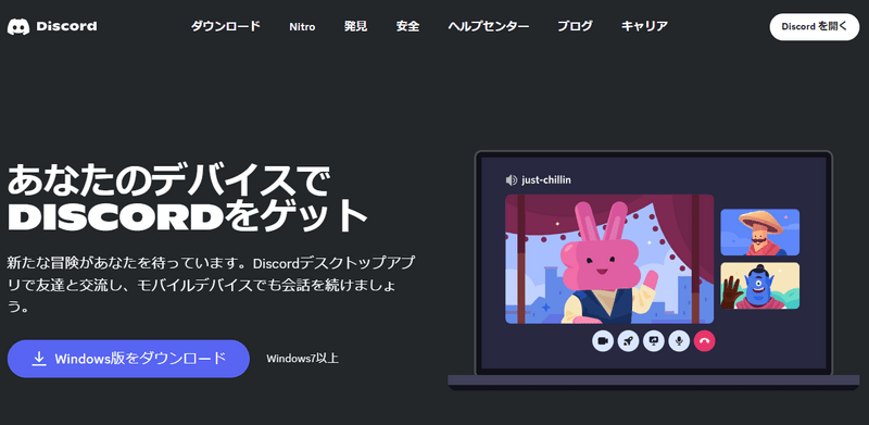ディスコード