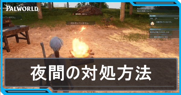夜間の対処アイキャッチ