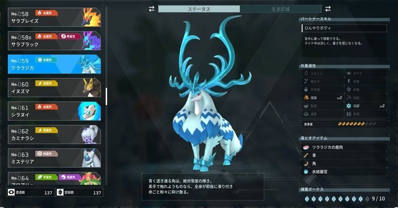 ツララジカのドロップ品