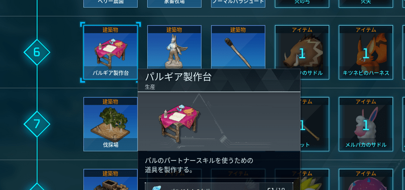 パルギア製作台