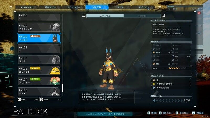 アヌビスのドロップ品