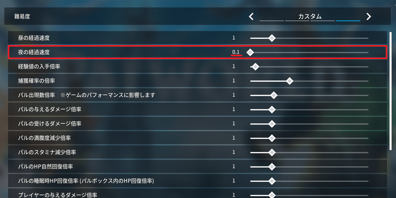 サーバー設定から夜の時間を長くすることも可能