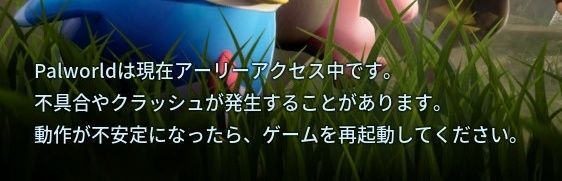 アーリーアクセス