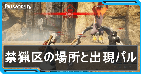 禁猟区アイキャッチ