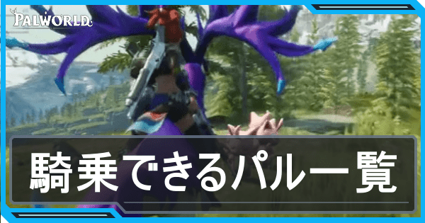 ライドパルアイキャッチ
