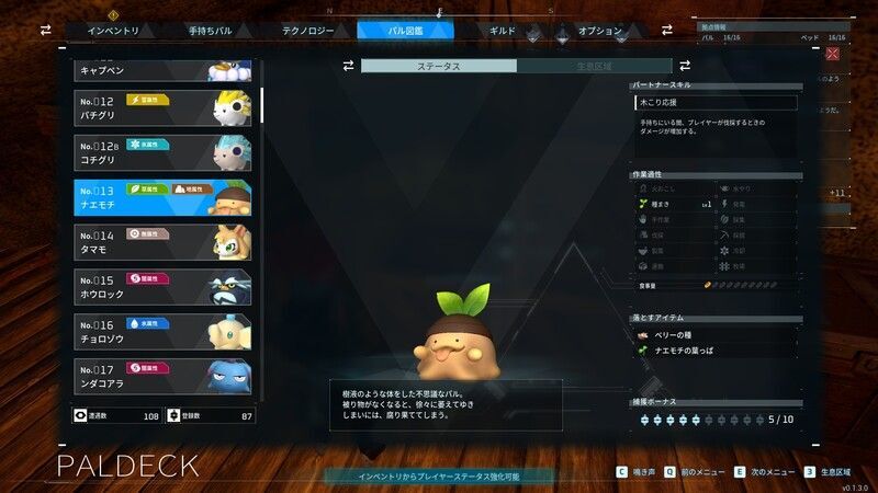 ナエモチのドロップ品