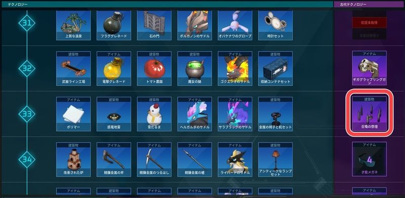 召喚の祭壇を解放