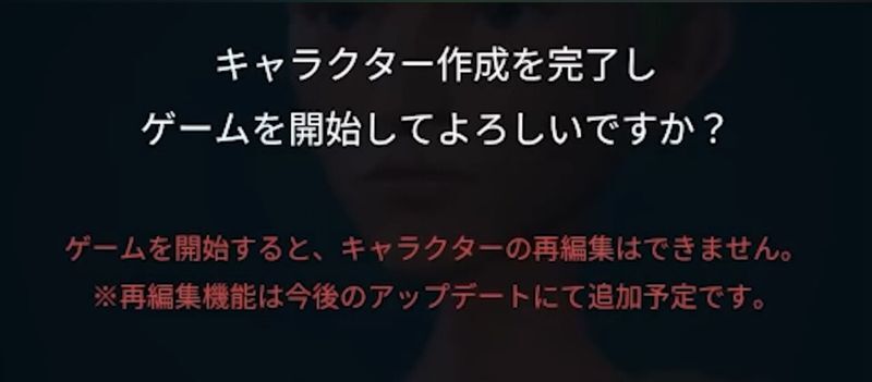 キャラメイクのやり直し