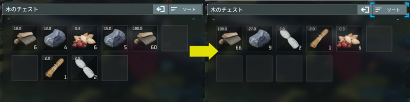 チェスト内のソートボタンで整理できる