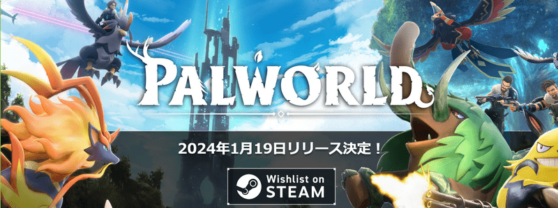 パルワールドヘッダー