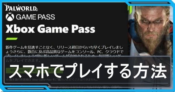 スマホでプレイ