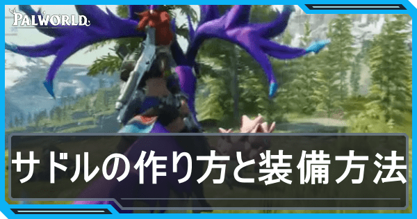 サドル作成アイキャッチ画像