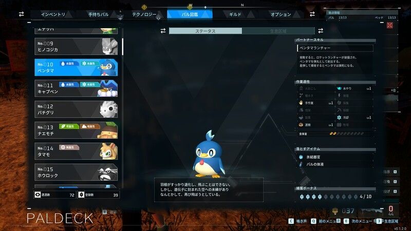 ペンタマのドロップ品