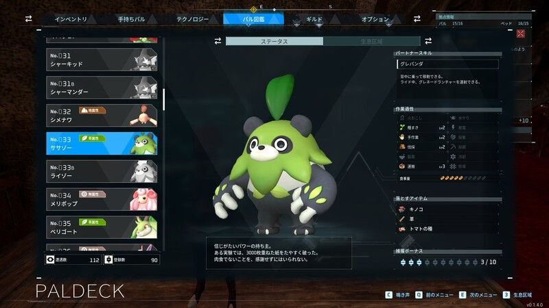 ササゾーのドロップ品