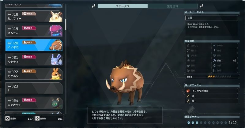 イノボウのドロップ品