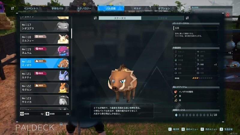 イノボウのドロップ品