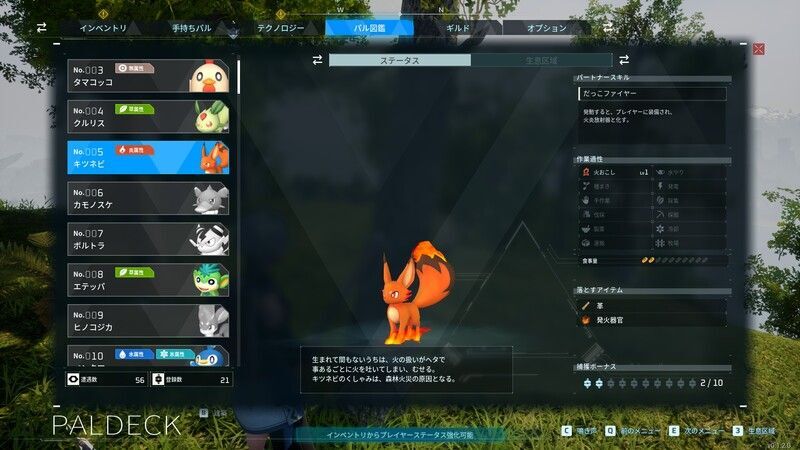 キツネビのドロップ品